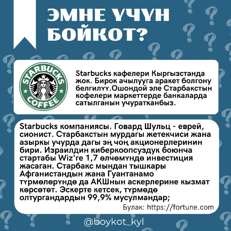 Starbucks кофелери эмне үчүн бойкот?