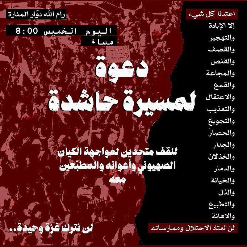 تعميم || دعوة للاحتجاج رفضاً للمجازر …