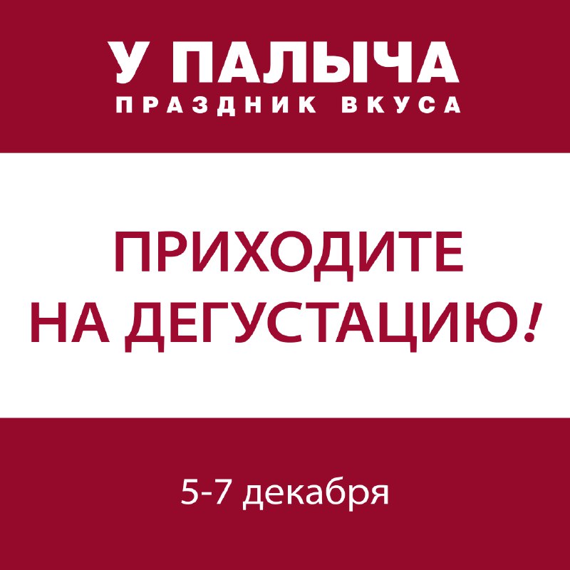 ***🙌*** Приглашаем всех на дегустацию! ***🤩***