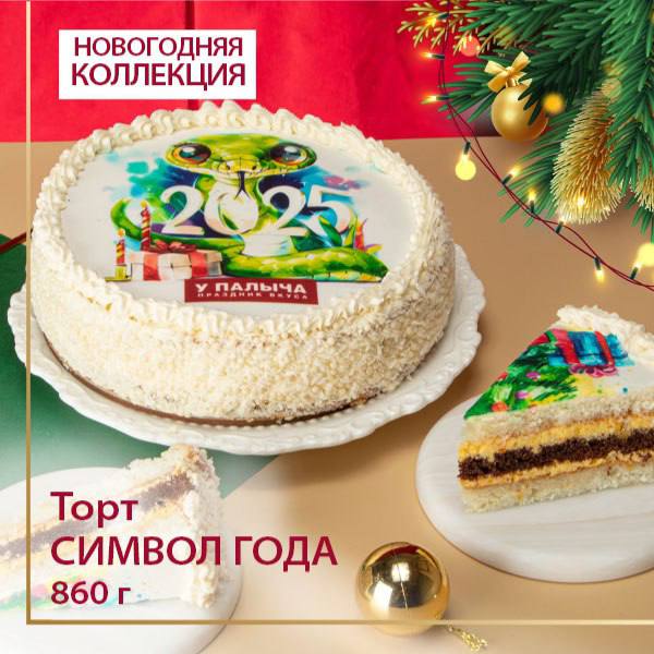 ***🎂***Торт Символ года ***🐍***