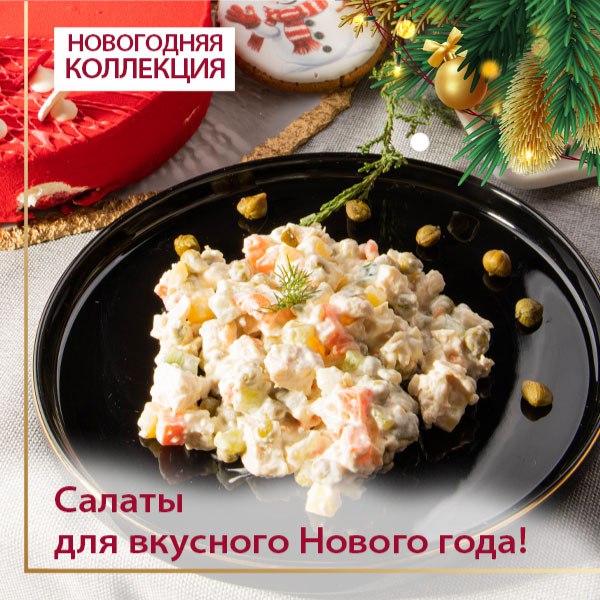 ***🎄******✨*** Салаты от ТМ «У Палыча» …