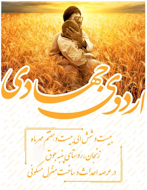 ثبت نام اردوی جهادی دو روزه