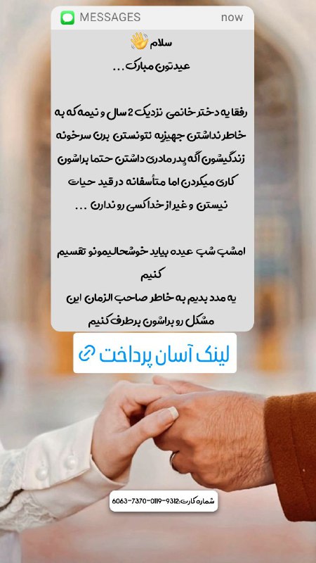 شب عیده رفقا بقیه رو فراموش …