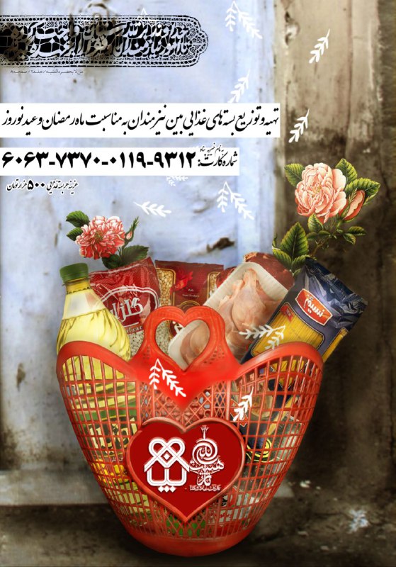اولین صدقه ماه مبارک