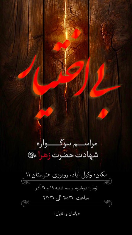 **"بی اختیار"**
