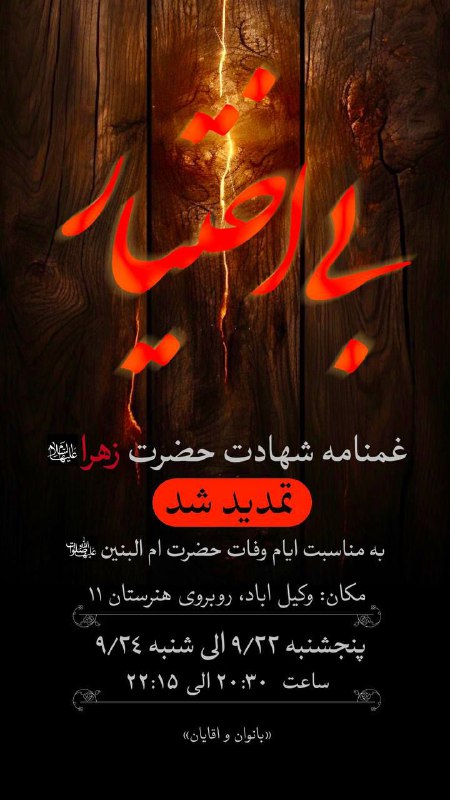 "بی اختیار"