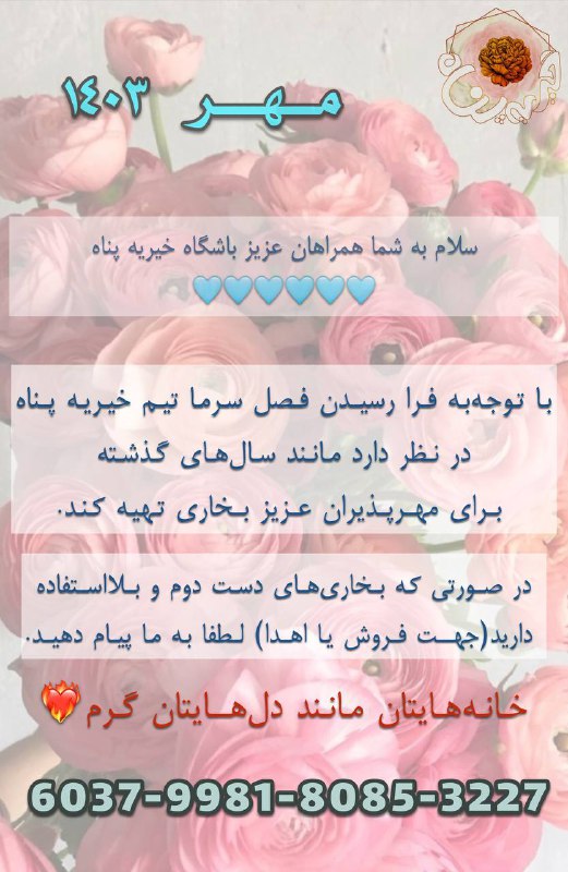مهر ماه ۱۴۰۳