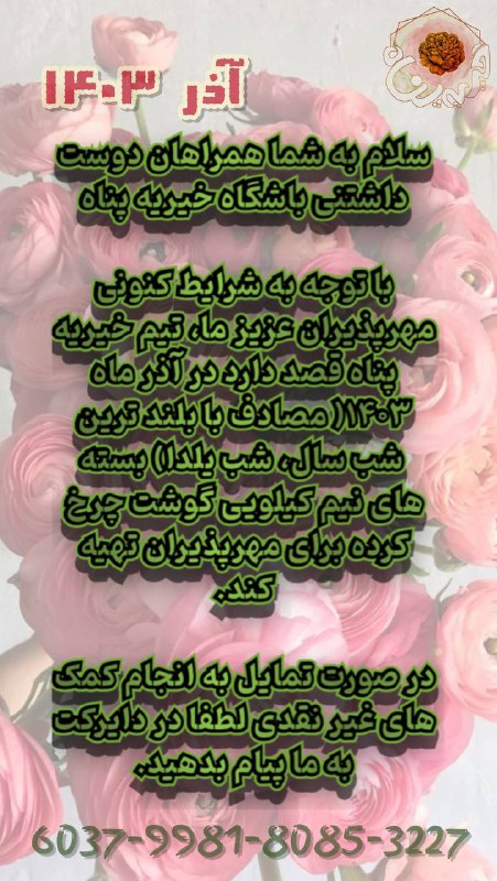 هدف آذر ۱۴۰۳***?***