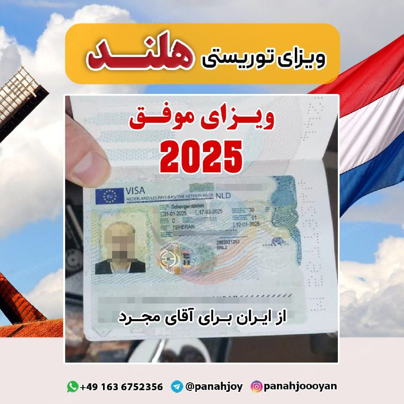*****2️⃣**********9️⃣**********🔤**********0️⃣**********1️⃣**********🔤**********2️⃣**********0️⃣**********2️⃣**********5️⃣**********🏐**********🏐**********🏐*******اخذ ویزای** [**#هلند**](?q=%23%D9%87%D9%84%D9%86%D8%AF)*****🍎*******توریستی تایپ C*******📌*******مدت زمان …