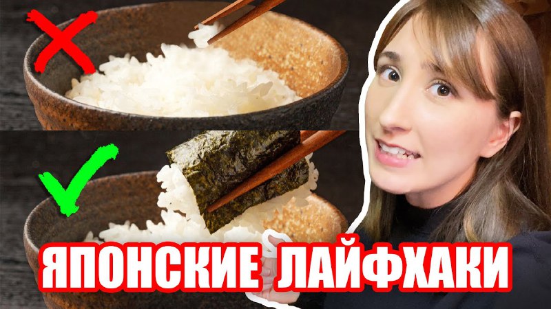 **Интересные японские лайфхаки*****👍***