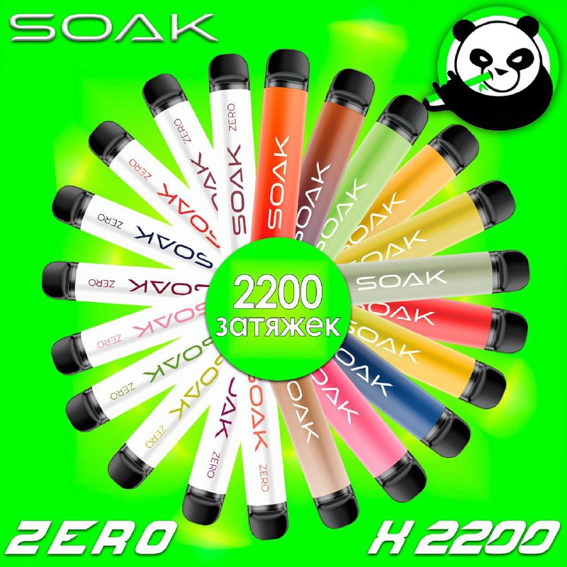 ***❤️******✅️******🥹******👇******👍******👍*** **2200 и SOAK X ZERO**