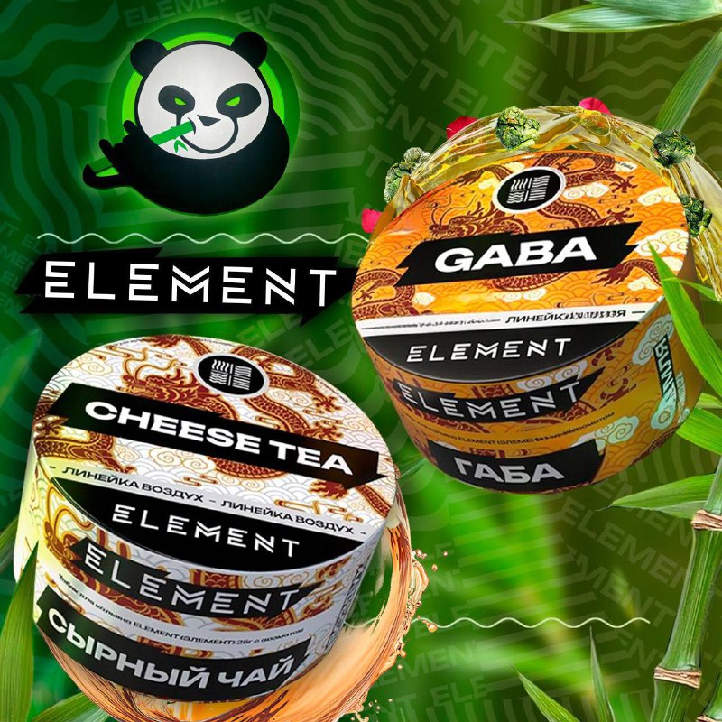 *****🆕***** **Два новых вкуса от** *****🔥*******ELEMENT …