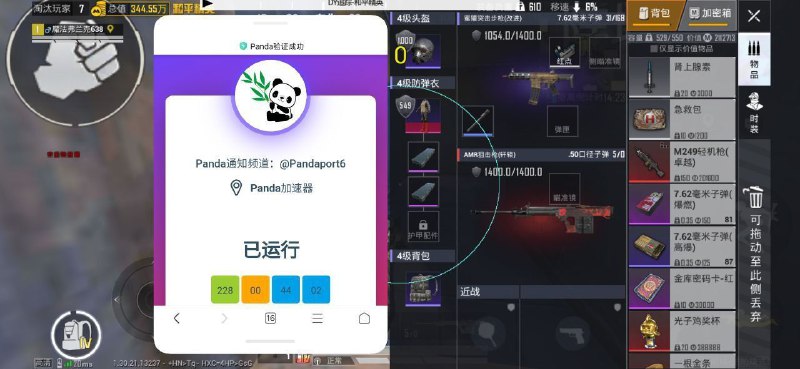 Panda通知频道