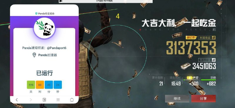 Panda通知频道