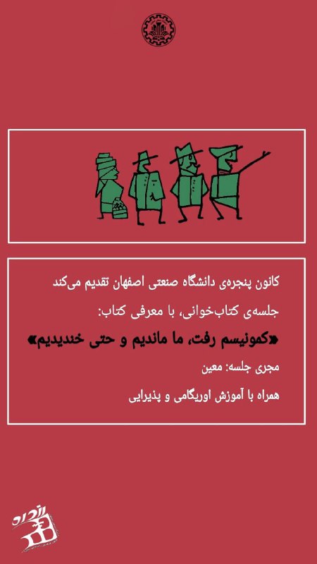 ***?*** کانون پنجره دانشگاه صنعتی اصفهان …