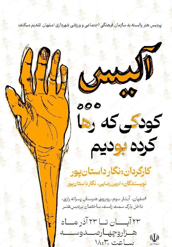 ***?***به تماشای تئاتر بنشینیم***?***