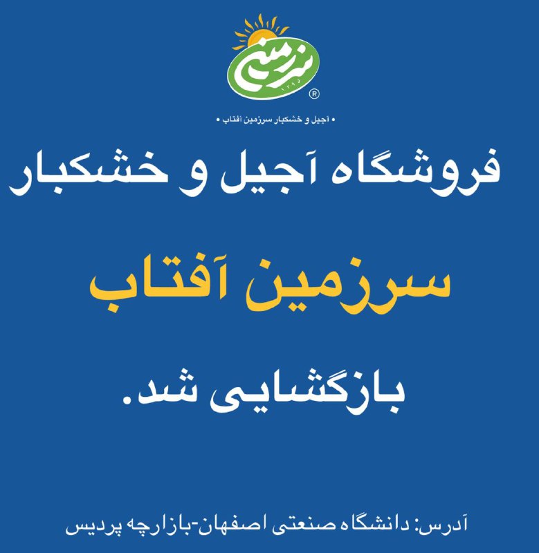 ***♨️*** **سرزمین آفتاب** **بازگشایی شد!*****♨️***