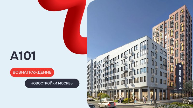 ******🏡****** **Авансирование сделок А101 по Москве**