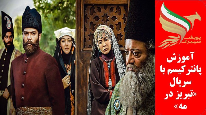 پویش سیمرغ را در یوتیوب دنبال …