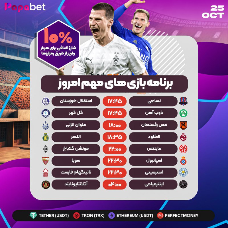 ***?*** مسابقات جذاب امروز فوتبال ***?***