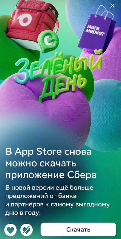 ***⚡️***Компания «Сбербанк», выпустили приложение в App …