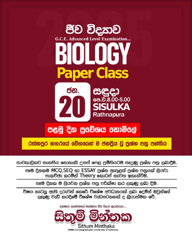 Paper Class - චරිත දිසානායක.