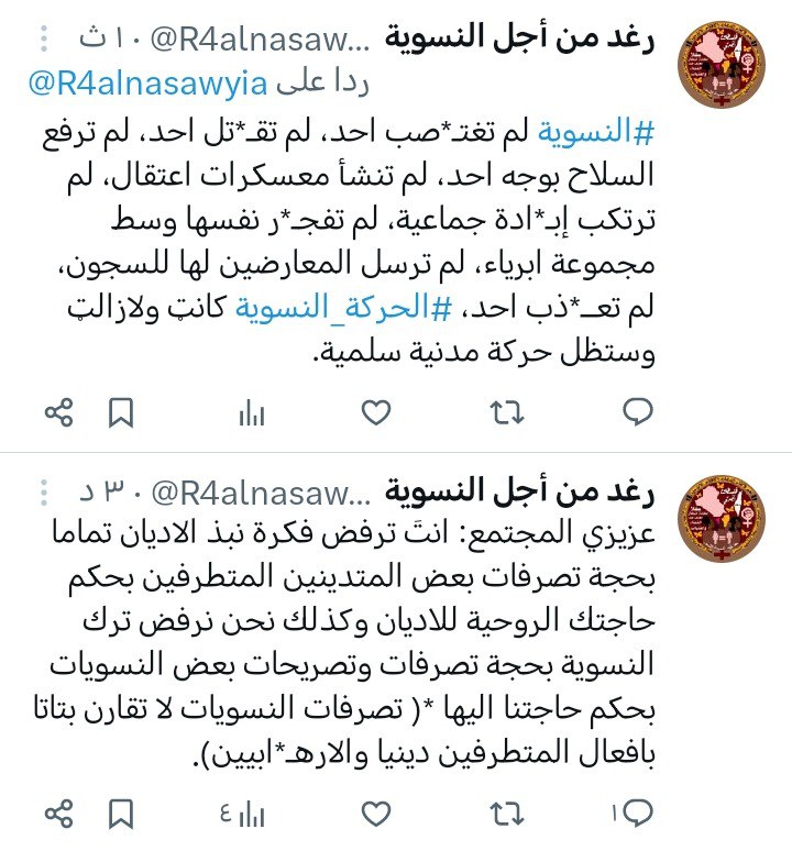 "شبكة واعيات النسوية" 🤎