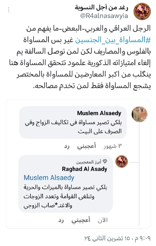 [#المساواة\_بين\_الجنسين\_مطلبنا](?q=%23%D8%A7%D9%84%D9%85%D8%B3%D8%A7%D9%88%D8%A7%D8%A9_%D8%A8%D9%8A%D9%86_%D8%A7%D9%84%D8%AC%D9%86%D8%B3%D9%8A%D9%86_%D9%85%D8%B7%D9%84%D8%A8%D9%86%D8%A7)