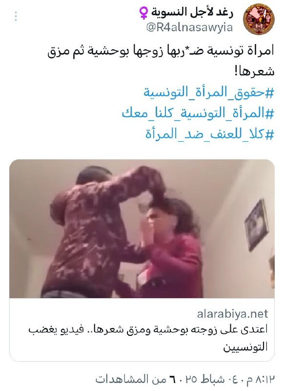 امراة تونسية ضـ*ربها زوجها بوحشية ثم …