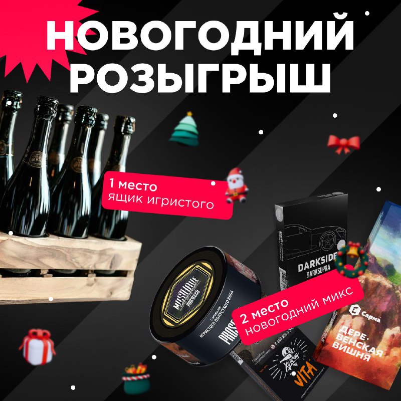 Хо-хо-хо, это **НОВОГОДНИЙ РОЗЫГРЫШ** ***🎅***