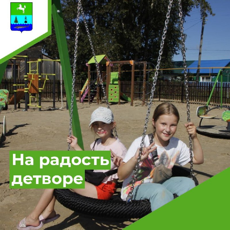 ***☀️*** Отличным подарком для детворы, проживающей в деревне Костарево Парабельского сельского поселения, стала новенькая, сверкающая всеми цветами радуги, современная детская …