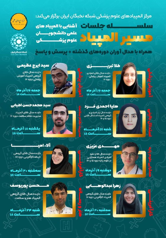 کمیته تحقیقات و فناوری پیراپزشکی