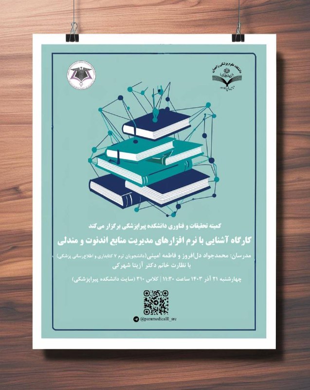 کمیته تحقیقات فناوری و دانشجویی دانشکده …