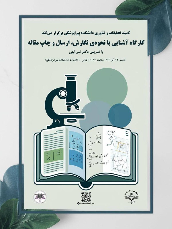 کمیته تحقیقات فناوری و دانشجویی دانشکده …