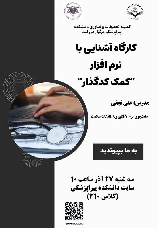 کمیته تحقیقات فناوری و دانشجویی دانشکده …