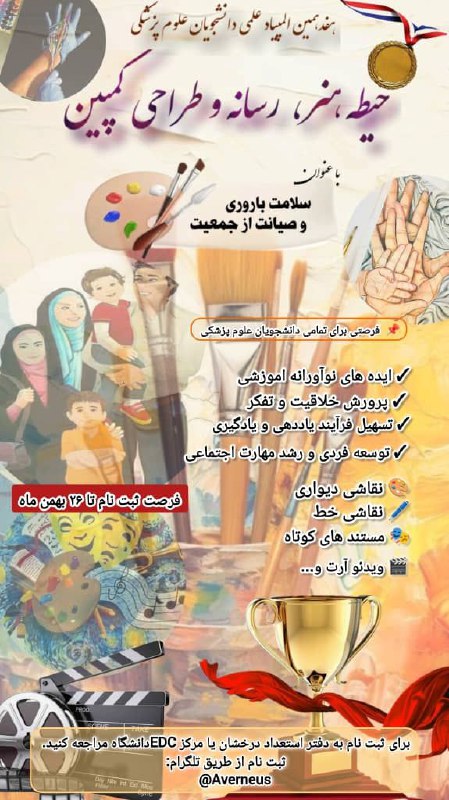***🎨******📢*** فرصتی ویژه برای دانشجویان علوم …