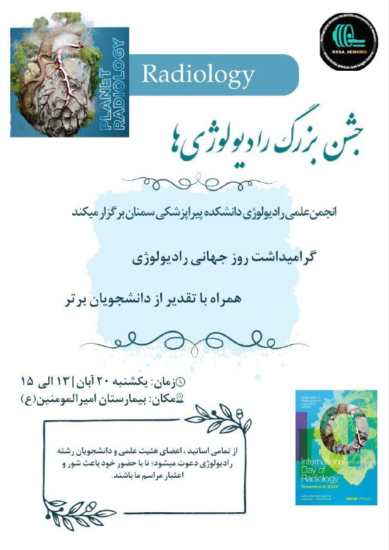 با سلام، از دوستان رادیولوژی دعوت …
