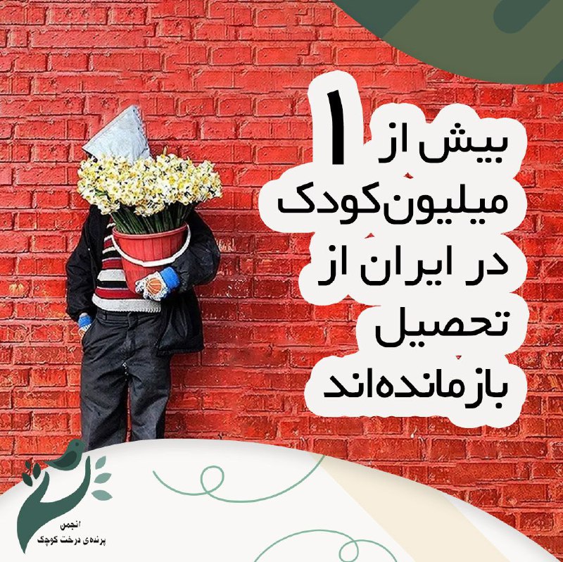 موضوع کودکان و آموزش از مسائلی …