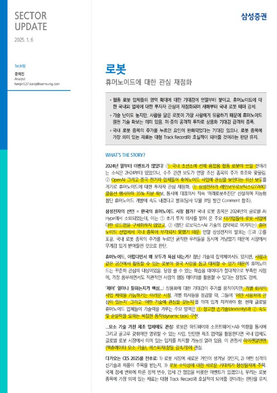 휴머노이드에 대한 관심 재점화