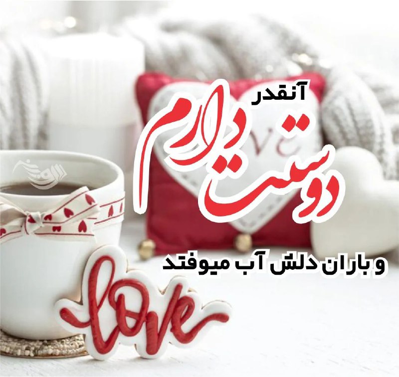 دلبر من عشق من