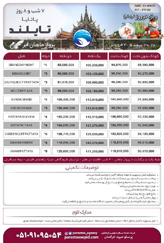 سفر با پرستوسپید