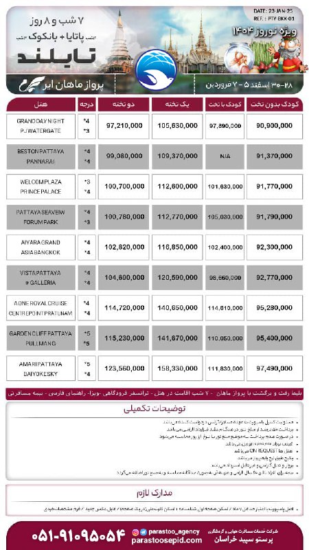 سفر با پرستوسپید