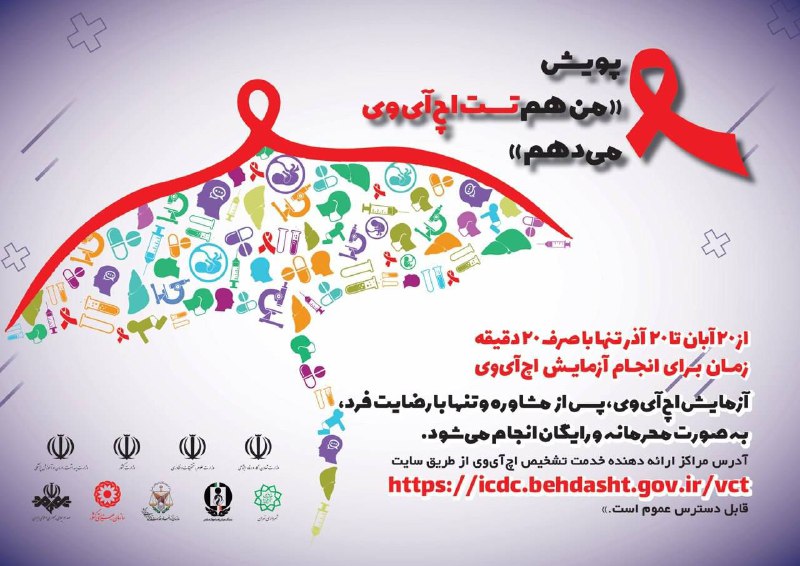 ***?***به پویش «من هم تست اچ …