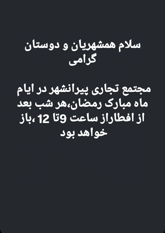 ***⚜️*** [#پـارچـه\_سـرای\_کـوردسـتـان](?q=%23%D9%BE%D9%80%D8%A7%D8%B1%DA%86%D9%80%D9%87_%D8%B3%D9%80%D8%B1%D8%A7%DB%8C_%DA%A9%D9%80%D9%88%D8%B1%D8%AF%D8%B3%D9%80%D8%AA%D9%80%D8%A7%D9%86) ***⚜️***