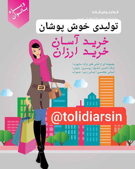 تولیدی خوش پوشان ***😍******😍******😍***