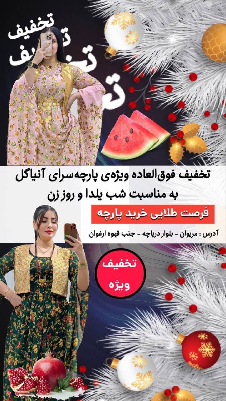 پارچه سرای آنیاگل