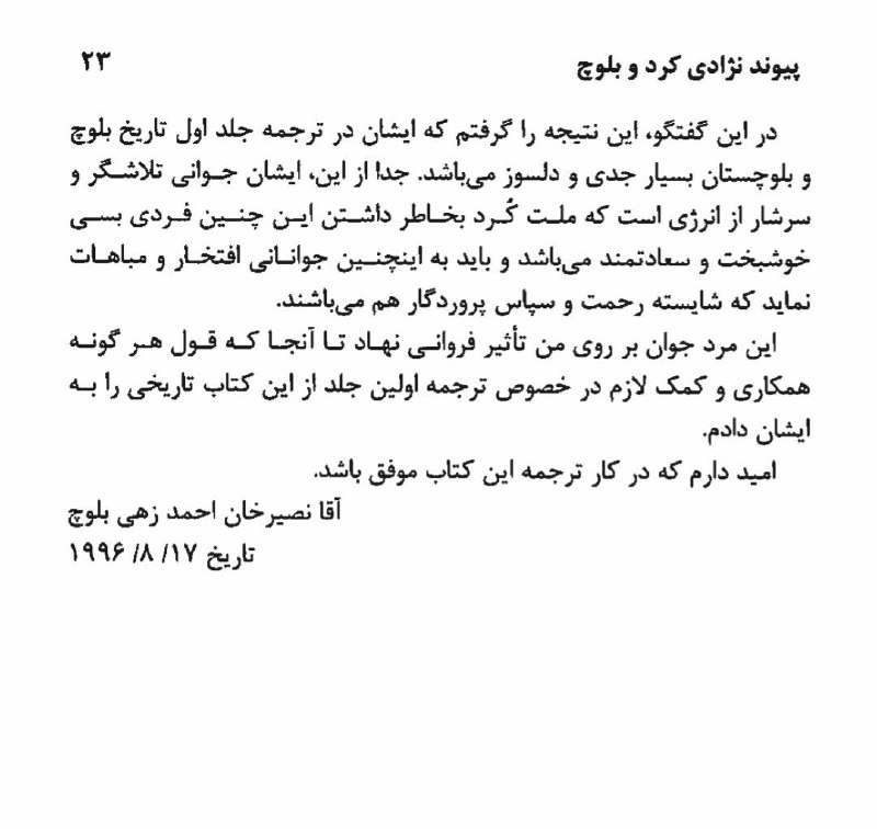 انجمن پاردان (ایرانبان بلوچ)