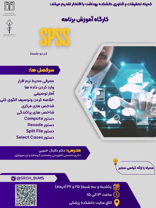 **کمیته تحقیقات و فناوری دانشکده بهداشت …