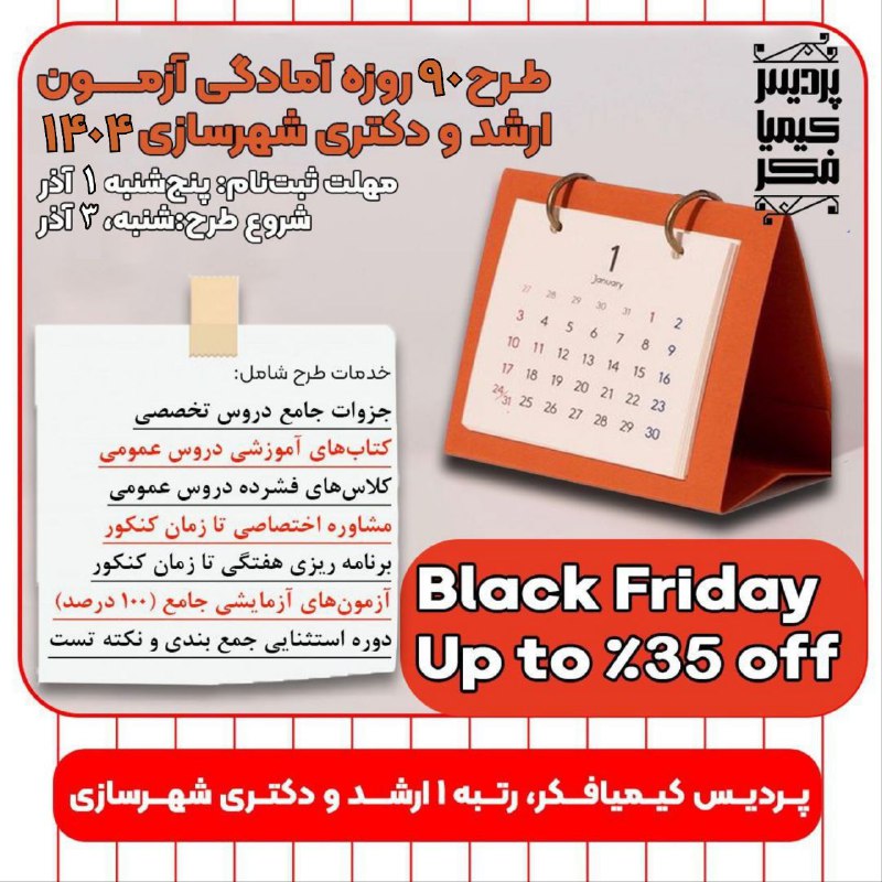 ***✅*** طرح ۹۰ روزه صفر تا …