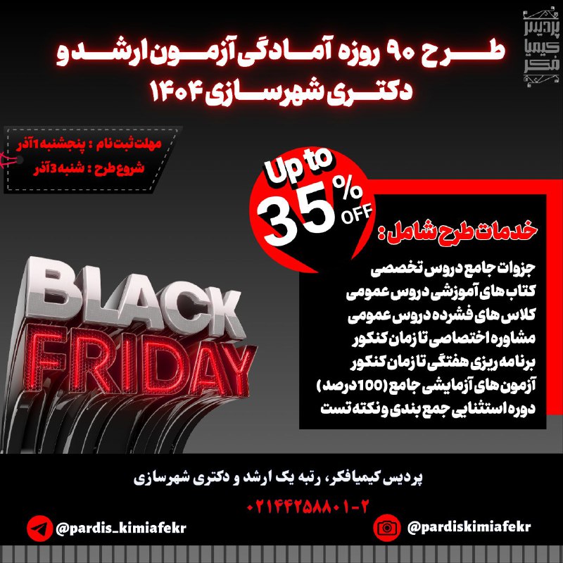 ***⌛️*** پنجشنبه ۱ آذر پایان مهلت …